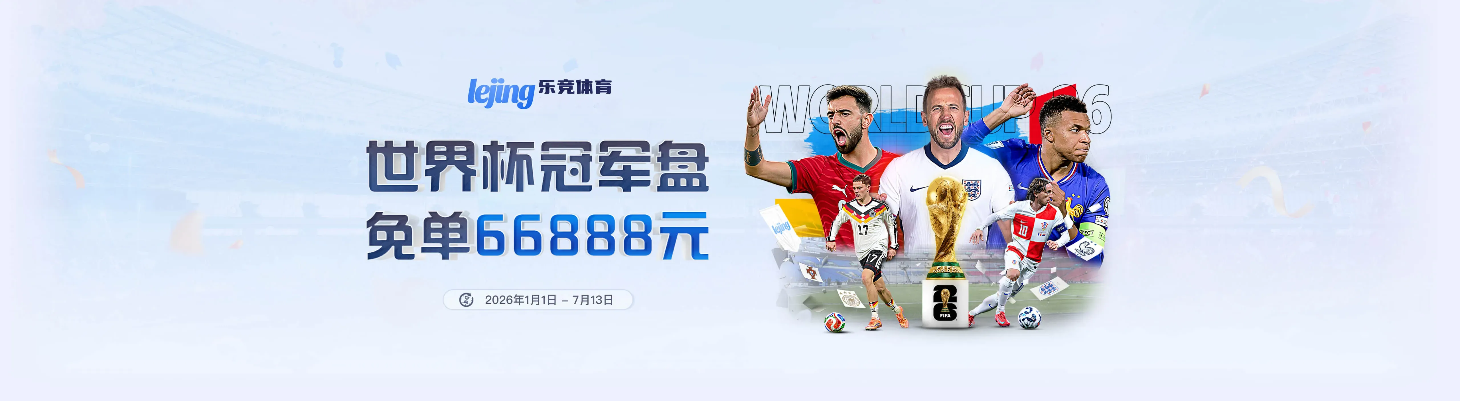 乐竞体育赛事资讯主视觉海报